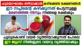 ഹൃദയാഘാതം ഒഴിവാക്കാൻ കഴിക്കേണ്ട ഭക്ഷണങ്ങൾ. ഈ സപ്ലിമെന്റ് കഴിക്കുന്നത് പെട്ടെന്നുള്ള മരണം ഒഴിവാക്കാം.