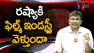 Russia Ask Indian Film Industry || రష్యాకి ఫిల్మ్ ఇండస్ట్రీ వెళ్తుందా?