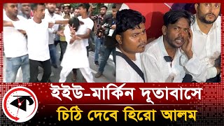 হামলার ঘটনায় ইইউ-মার্কিন দূতাবাসে চিঠি দেবে হিরো আলম | Hero Alom | EU-USA |  Dhaka Election