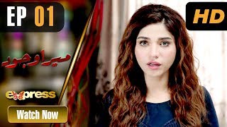 Pakistani Drama | Mera Wajood  - Episode 1 | ET1 | Express TV Dramas | Amna Malick, Ajab Gul