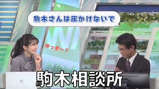 約2分30秒にわたって、圧をかけられた事を愚痴る山口さん【駒木結衣ⅹ山口 剛央】