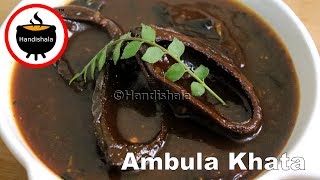 ଆମ୍ବୁଲ ଖଟା | Ambula Khata Recipe | Dry Mango Chutney | Odia Handishala