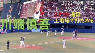 【４K】代打 ヤクルト川端慎吾に土壇場でタイムリーをくらう◯中日ドラゴンズ（2022年9月17日 バンテリンドーム）