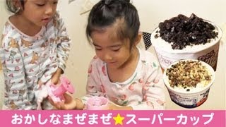 おかしなまぜまぜ★スーパーカップ！Ice mixing toy