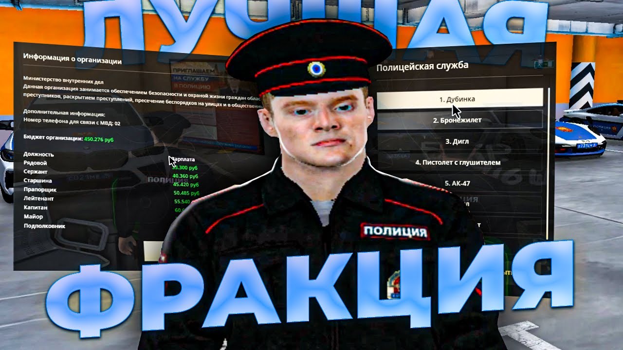 ЛУЧШАЯ ФРАКЦИЯ на РАДМИР РП! ОБЗОР ЛУЧШЕЙ ОРГАНИЗАЦИИ на RADMIR RP GTA ...