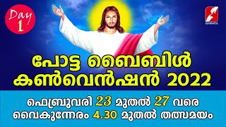 ✝️ പോട്ട ദേശീയ ബൈബിൾ കൺവെൻഷൻ 2022 |POTTA BIBLE CONVENTION|FEB 23 [DAY 1] | GOODNESSS TV