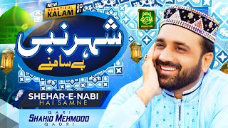 Shehar e Nabi Hai Samne || Qari Shahid Mehmood Qadri || Official Kalam 2021