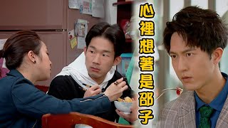 廢財闖天關│EP49+預告 邵子天愛私下較勁 比誰菜夾得比較多！ Here Comes Fortune Star│ Vidol.tv