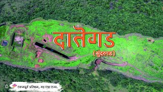 दातेगड | dategad (सुंदरगड) fort | संपूर्ण माहितीसह | @AviJadhav