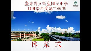 109學年度第二學期休業式