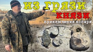 Весенние УДЕЛЫ кладоискателя!