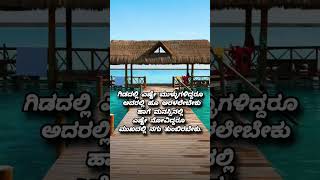 ಮೊಗದಲ್ಲಿ ನಗು ಇರಲಿ#ytshorts#motivation#views#quotes#subscribe#shorts#kannadaqoutes#kanndamotivatinal