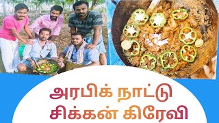 Arabic country village traditional chicken gravy . அரபு நாட்டில் பாரம்பரிய சிக்கன் கிரேவி