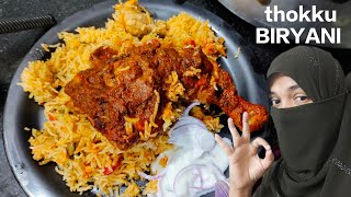 ரம்ஜான் special தோக்கு பிரியாணி/1kg basmadhi rice chicken thokku biriyani hotel style/biriyani recip