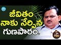 జీవితం నాకు నేర్పిన గుణపాఠం - DV Mohan Krishna | Frankly With TNR | Talking Movies With iDream