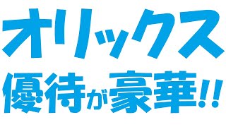 オリックスの株主優待が豪華☆Ｂコースで選べる商品紹介!食品等