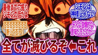 【天元突破グレンラガン】「スパイラルネメシスが起きて全てが滅びるぞ」に対するネットの反応集｜シモン｜ニア・テッペリン