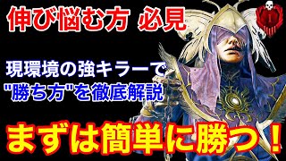 【DBD】【見るだけでモチベUP】まずは気楽に遊んで！プレイグを使った練習構成\u0026立ち回りを徹底解説【プレイグ使い方/デッドバイデイライト】