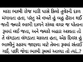 emotional story | gujarati story | heart touching story | gujarati varta