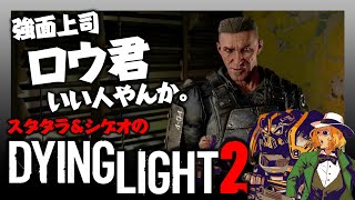 【Vol.10_後半】三十路OL逹の「Dying Light 2」