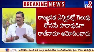 రాజీనామా ఆమోదంలో స్పీకర్ ప్రొసీజర్ ను పాటించలేదు! : Ganta Srinivasa Rao - TV9