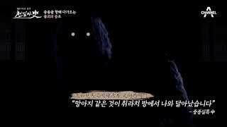 궁궐에 나타난 물괴...;; 물괴의 진짜 정체는? | 천일야사 232 회