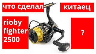 КИТАЙСКАЯ КАТУШКА. RYOBI FIGHTER 2500