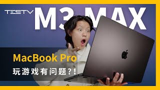 27999的新款Macbook Pro也会有Bug？【BB Time第425期】