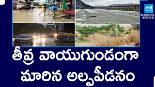 Heavy Rain in AP | Cyclone Effect on Andhra Pradesh |@SakshiTV