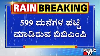 BBMP Lists Out 599 Houses In Mahadevapura Region Which Are Affected By Rains | Public TV