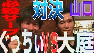 【WRM試合】ぐっちぃVS鬼のサーブ先生【卓球知恵袋】Table Tennis