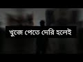 পুরুষের কান্নার পিছনে বিশ্ব যুদ্ধ পরিমাণ রহস্য থাকে।bangla sad status video।boy sad status video