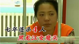 大案解说：出轨的菜窖  黑龙江宁安#案件故事解说 #大案纪实