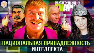 Скандальный Кологривый, живые усы Михалкова и другие Фантастические TVари. Люся Грин