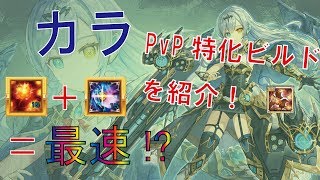 【キングスレイド】カラの運用について解説！【PvP特化】