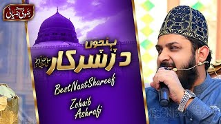Pohancho Dar e Sarkar Pe By Zohaib Ashrafi | Heart Touching Naat | Razavi Ziai Echo Sound | Full HD