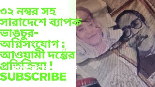 আওয়ামী অহমিকা এবং ৩২ নম্বরসহ সারা দেশে ব্যাপক নৈরাজ্য ।। zahirul haq rana ll debate with rana