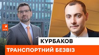 Колапсу на кордоні з ЄС більше не буде? Курбаков про транспортний безвіз