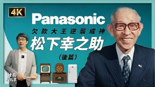 Japan Vlog: Osaka Panasonic Museum, The 94-year Path of Konosuke Matsushita (Part 2)｜CEO RYU-YO EP45