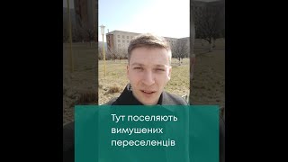 Де поселяють біженців у Виноградові, Закарпаття. Інтерв'ю з вимушеними переселенцями