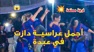 أجمل عراسية دازت في عبدة مع الفنان عبد المجيد العبدي 🎻💥