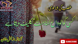 kisi ko Alvida Kehna Bohat Taqleef Deta hai | Urdu Poetry | Heart Touching Poetry Urdu | Urdu Ghazal
