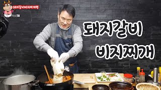 부드럽고 건강한맛 돼지갈비 비지찌개 너무쉬워요/김치비지찌개/돼지고기비지찌개/콩비지찌개