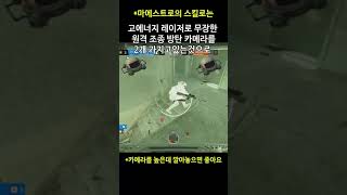 레식 마에스트로 1분만에 알아보기 레식 초보자 강의/레식 강의/레식 마에스트로ㅣ레식하는뚜린 [레식 마에스트로 강의]  #shorts