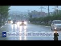 서산·당진·태안 호우주의보 해제..내일 아침까지 20~60mm 비｜ tjb 대전·세종·충남뉴스