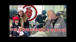 劉真昏迷一個多月，辛龍暴瘦露面鬍鬚花白老像60歲，女兒霓霓還在等媽媽康復後帶她去上學，懇求大家為老婆禱告