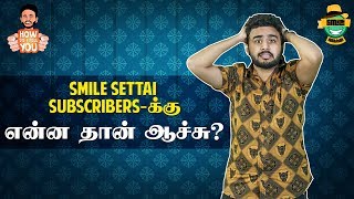 Smile Settai Subscribersக்கு என்ன தான் ஆச்சு ? | How Do I Tell You | Epi 5 | Smile Settai