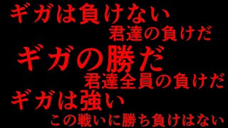 ギガラジオじゃんけんまとめ（初回から夏の前説分まで）