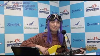 お台場レインボーステーション 本日のゲストパーソナリティは 伊谷亜子さん です。