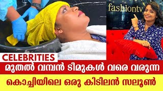 സിനിമാക്കാർ മുതൽ വമ്പന്മാർ വരെ വരുന്ന ഒരു Salon | 💯 കിടിലൻ  സലൂൺ | FTV Salon Kochi